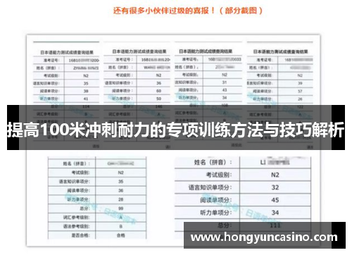 提高100米冲刺耐力的专项训练方法与技巧解析
